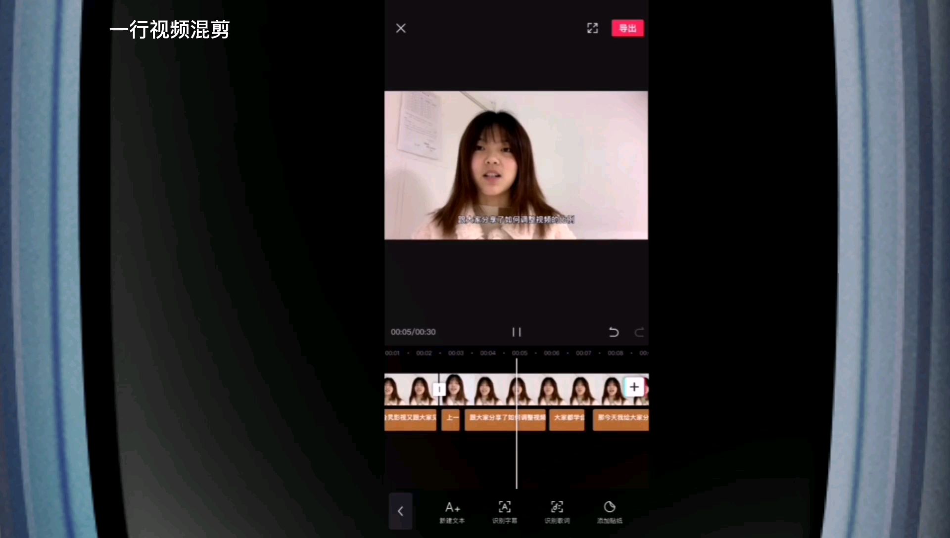 教你新手如何使用剪辑软件剪辑视频